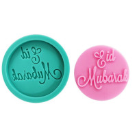 قالب سيلكون عجينة سكر عيد مبارك eid mubarak 6852