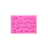 قالب سيلكون عجينة سكر احرف عربي 5625
