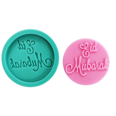 قالب سيلكون عجينة سكر عيد مبارك eid mubarak 6852