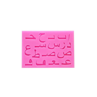 قالب سيلكون عجينة سكر احرف عربي 5625