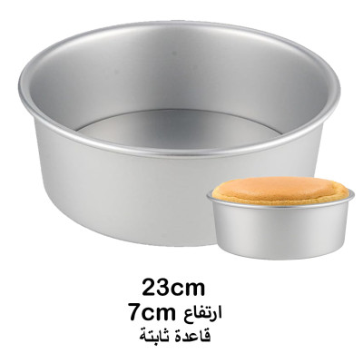قالب المنيوم دائري كيك - تشيز كيك مع قاعدة ثابتة ( اختر الحجم )